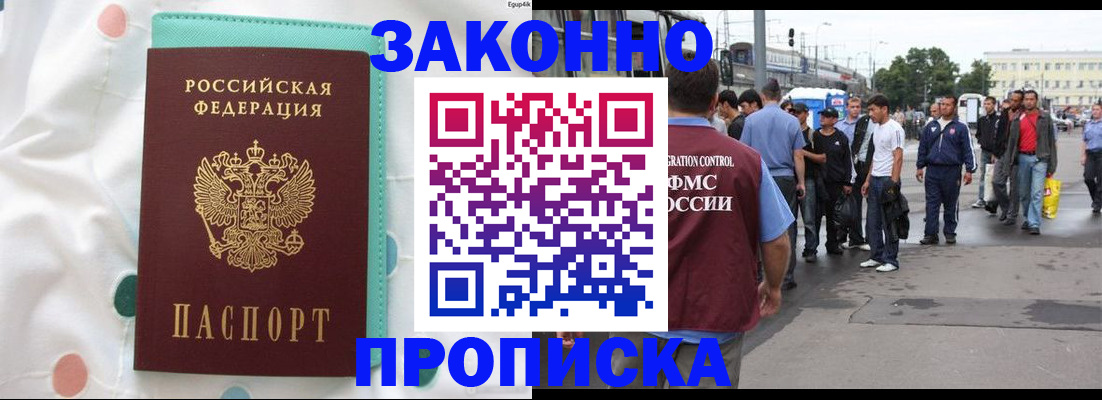прописка 2025 в Ивановской области