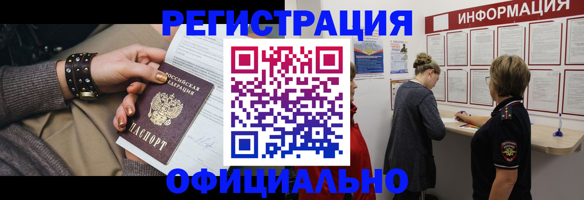 прописка штамп в Ивановской области
