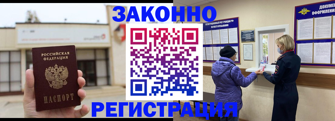 временная регистрация недорого в Ивановской области