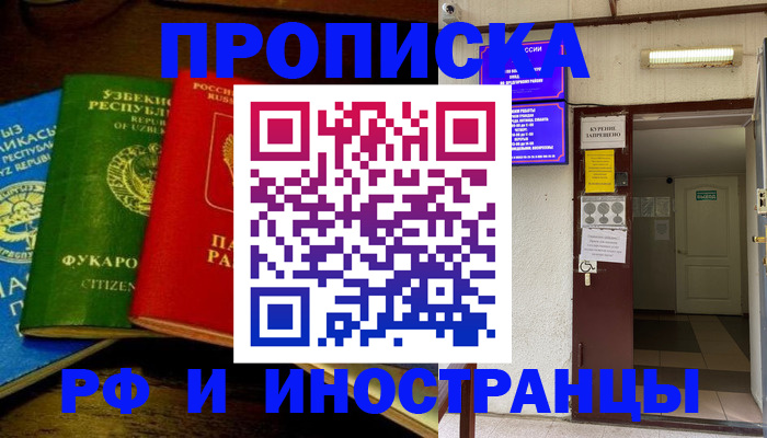 временная регистрация купить в Ивановской области