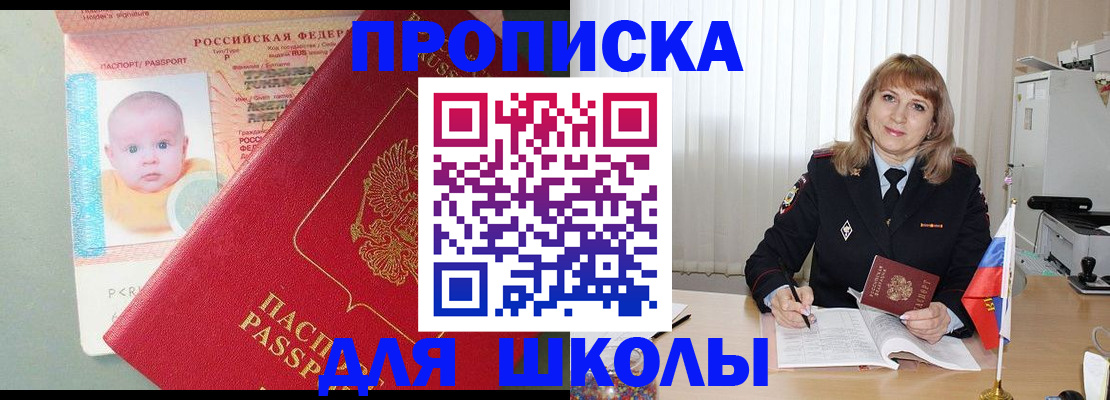 прописка в Ивановской области